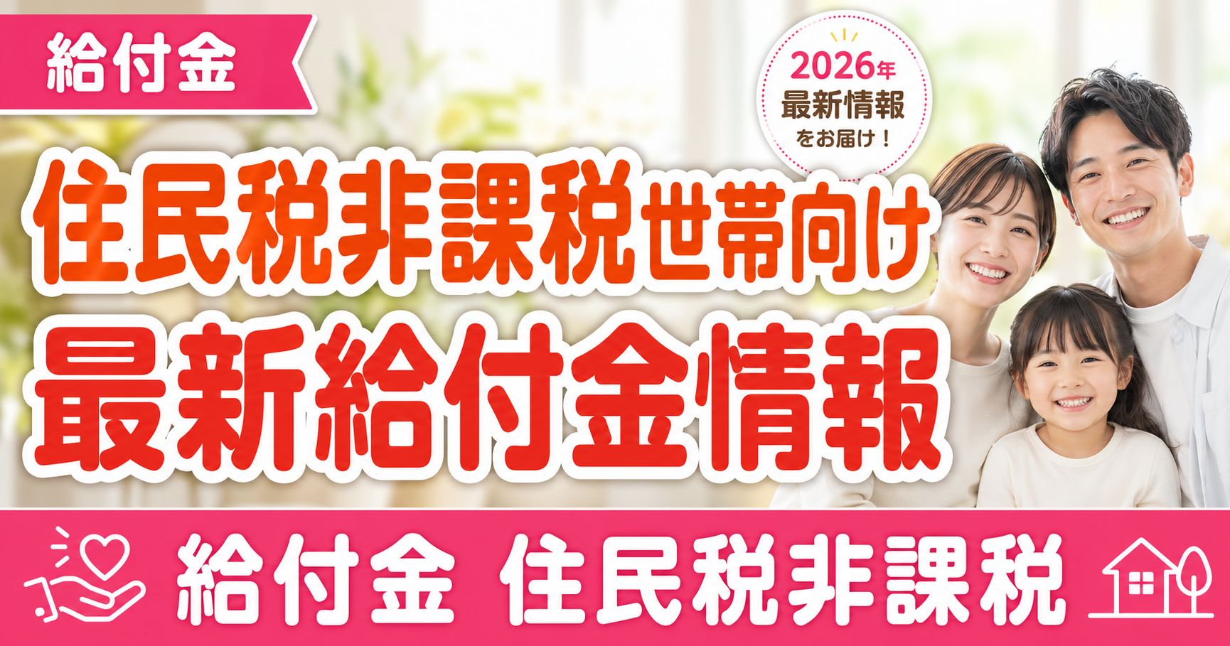 住民税非課税世帯向け給付金完全ガイド